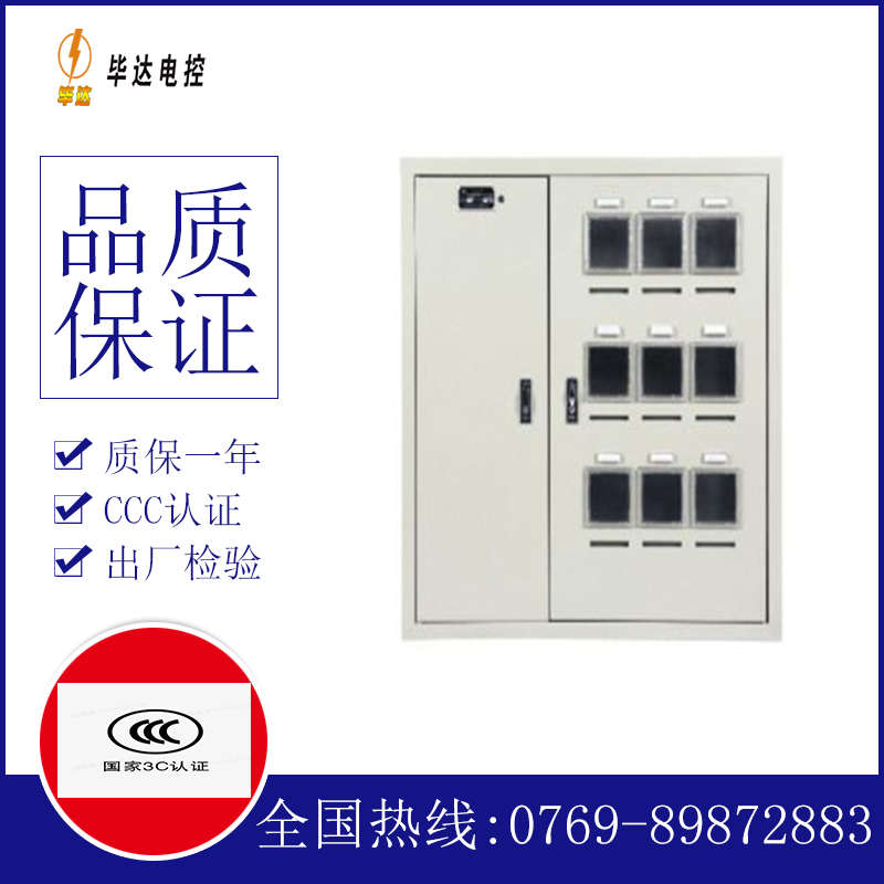 连山电表箱